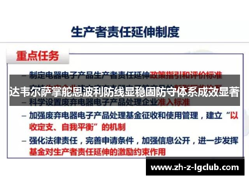 达韦尔萨掌舵恩波利防线显稳固防守体系成效显著