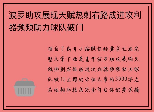 波罗助攻展现天赋热刺右路成进攻利器频频助力球队破门