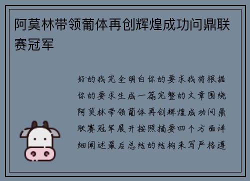 阿莫林带领葡体再创辉煌成功问鼎联赛冠军 阿莫林带领葡体再创辉煌成功问鼎联赛冠军